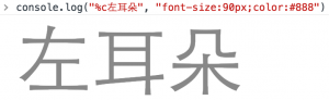 console.log_-300x92-1